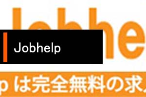 Jobhelp -料求人情報サービス-